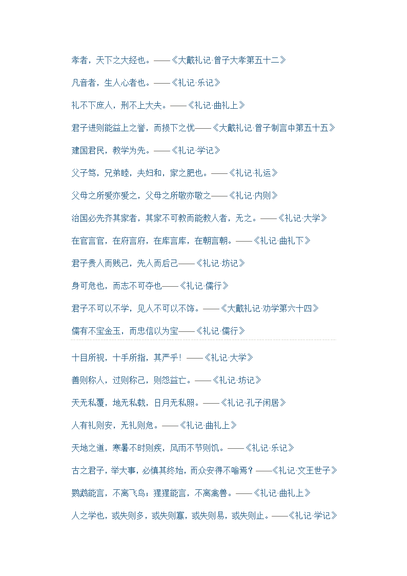 礼记126条名句第6页