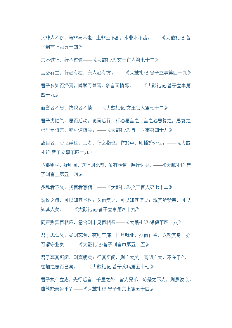 大戴礼记23条名句第1页