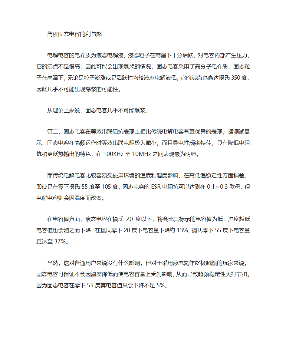 固态电容的利弊第1页