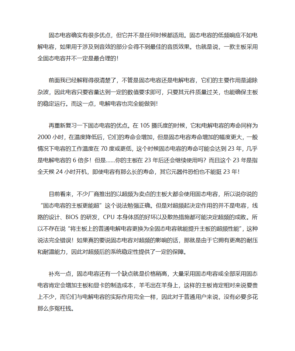 固态电容的利弊第2页