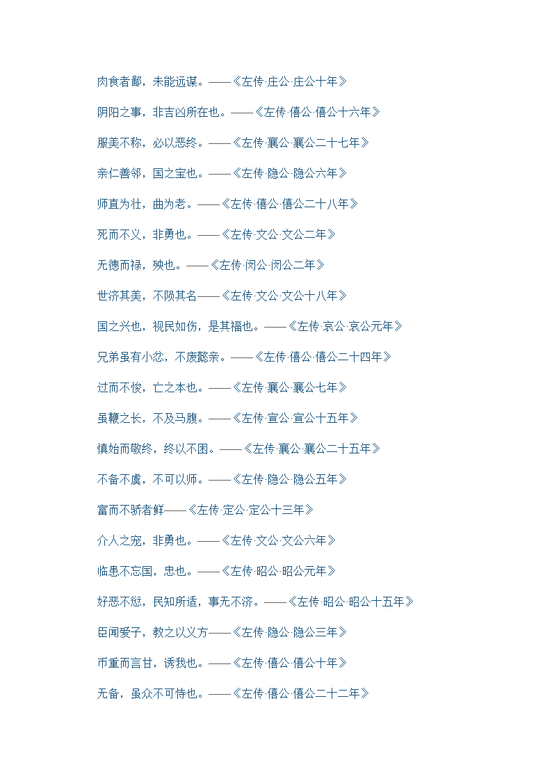 左传118条名句第5页