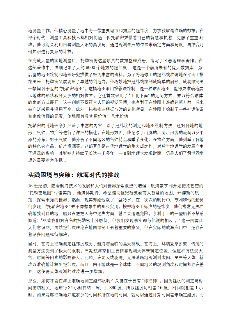 经纬度：地球坐标系统的前世今生第2页