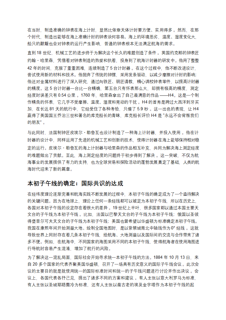 经纬度：地球坐标系统的前世今生第3页