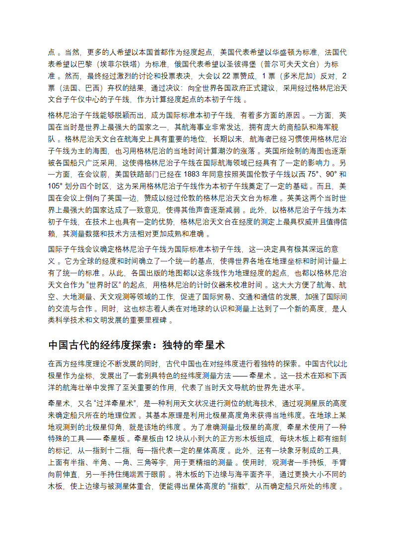 经纬度：地球坐标系统的前世今生第4页