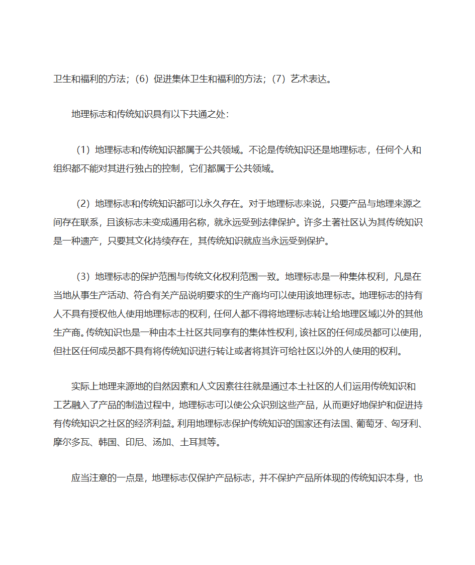 《巴黎公约》中对地理标志和商标的区分第2页