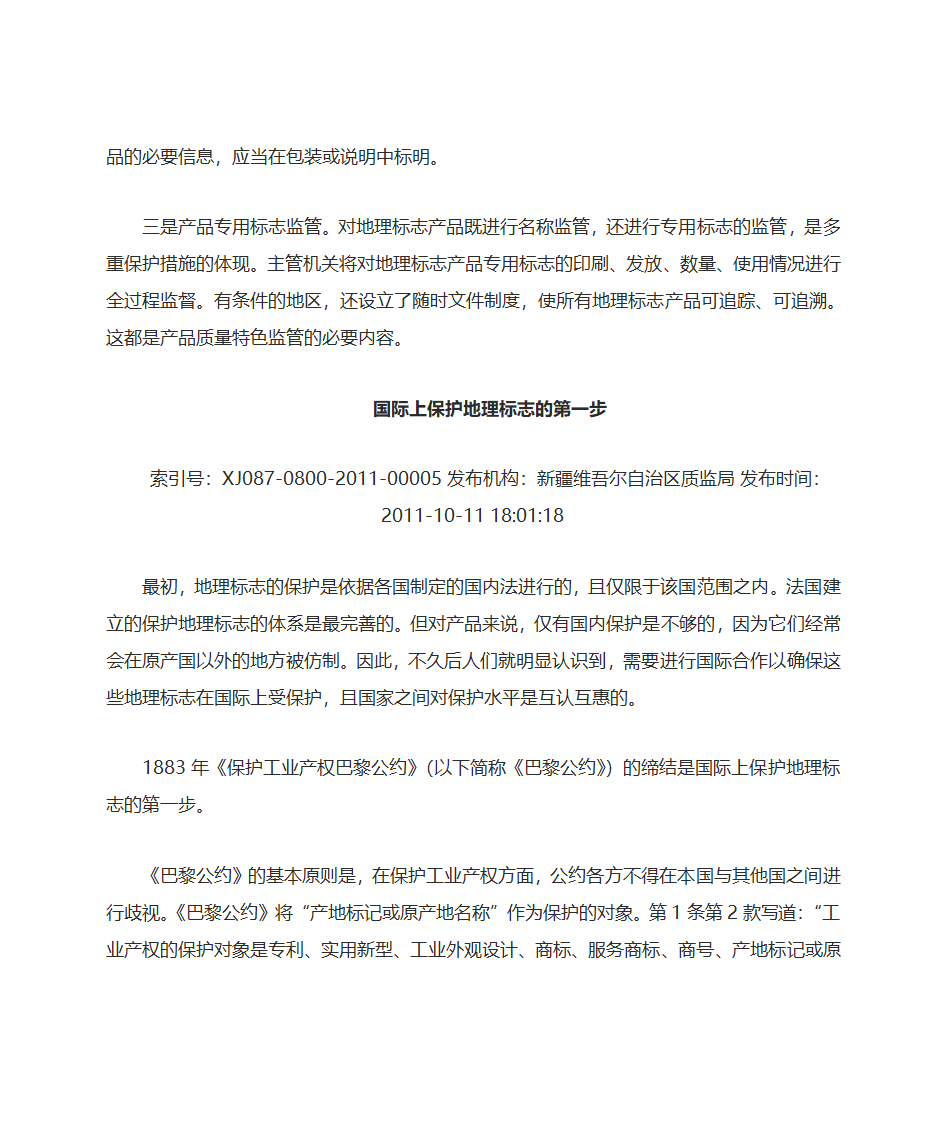 《巴黎公约》中对地理标志和商标的区分第4页