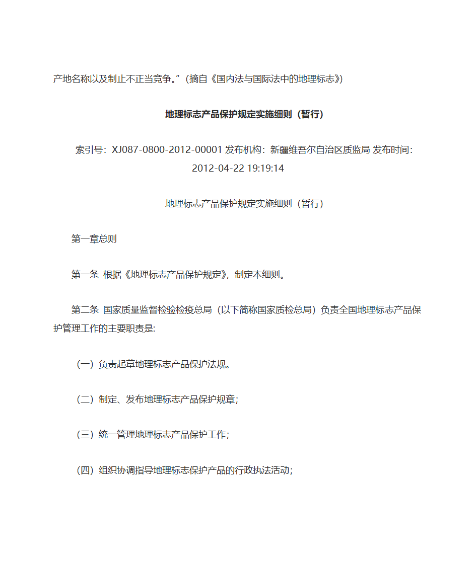 《巴黎公约》中对地理标志和商标的区分第5页