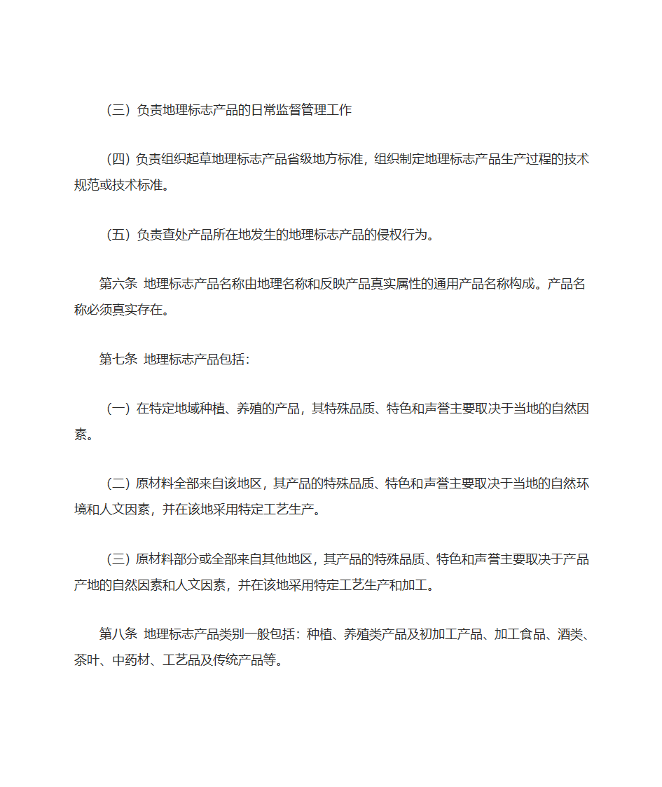 《巴黎公约》中对地理标志和商标的区分第8页