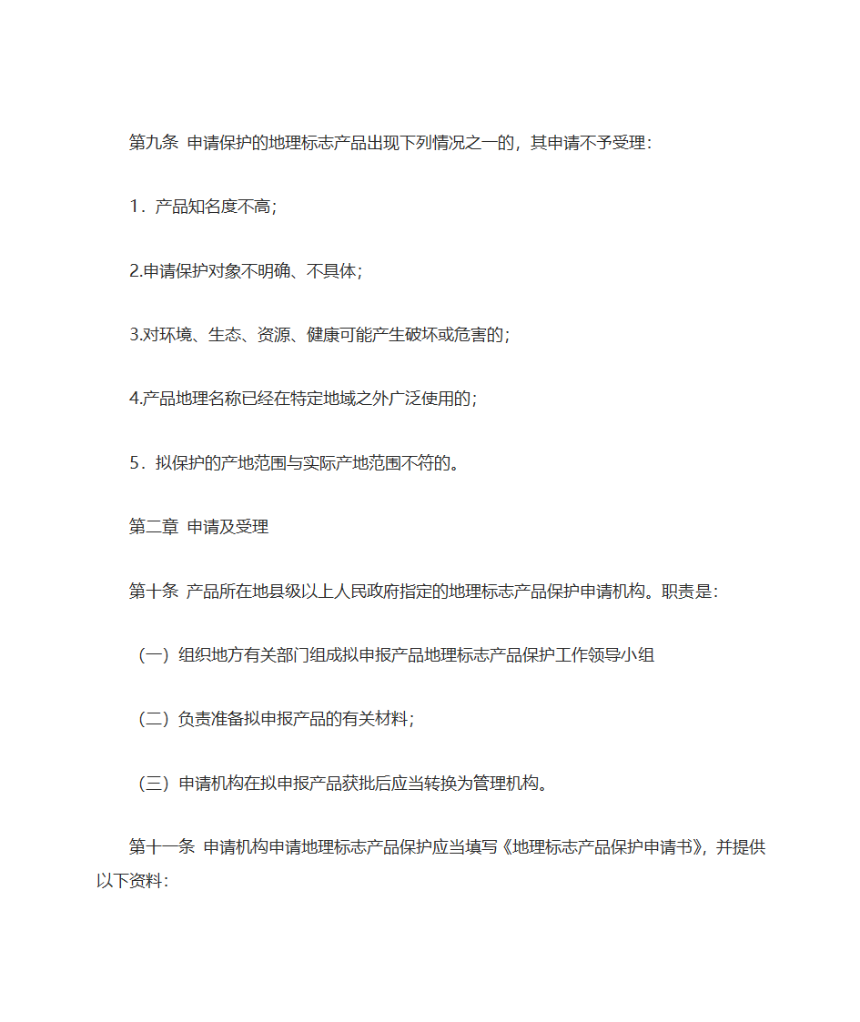 《巴黎公约》中对地理标志和商标的区分第9页