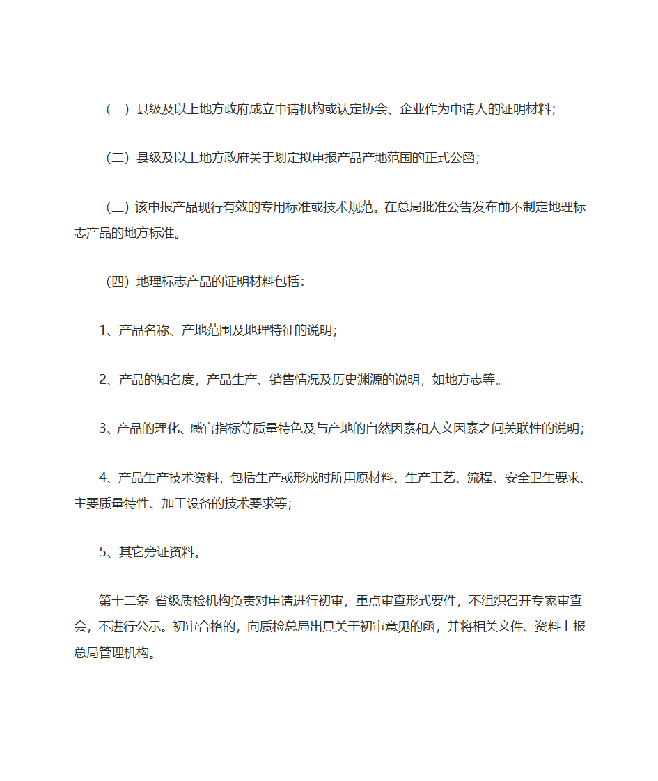 《巴黎公约》中对地理标志和商标的区分第10页