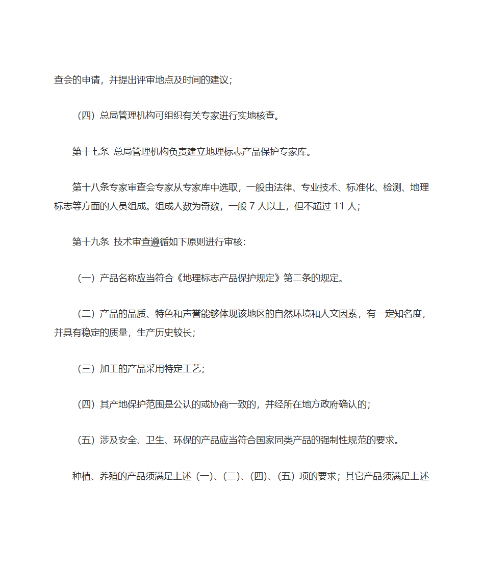 《巴黎公约》中对地理标志和商标的区分第12页