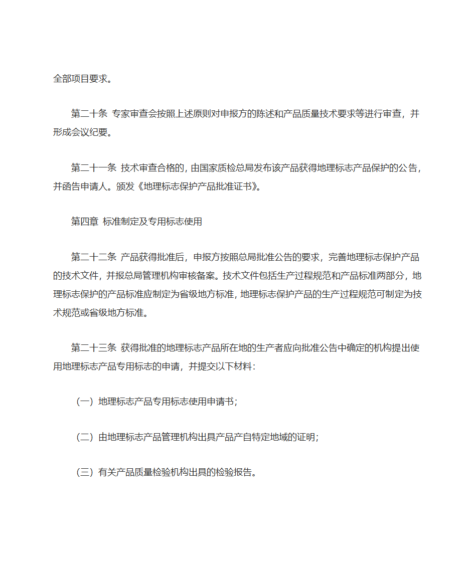 《巴黎公约》中对地理标志和商标的区分第13页