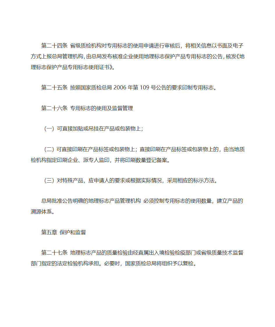 《巴黎公约》中对地理标志和商标的区分第14页