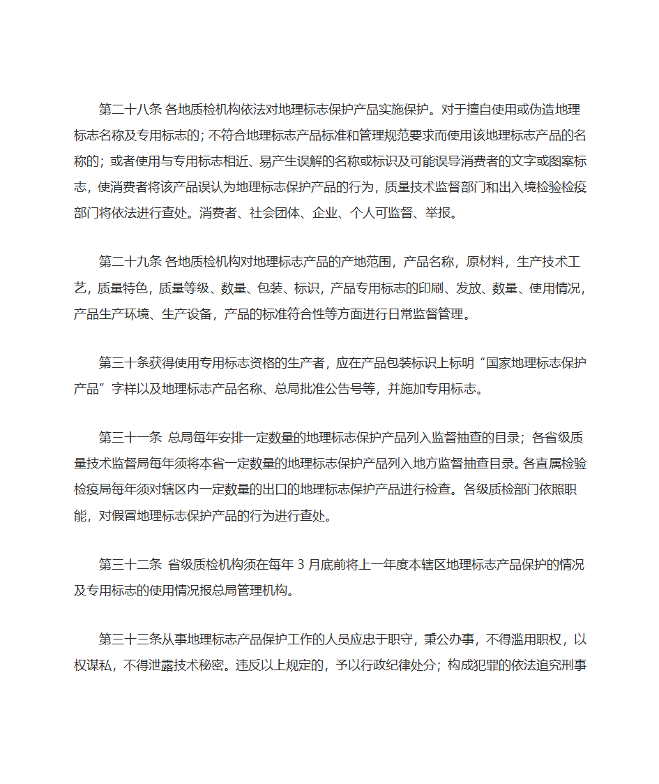 《巴黎公约》中对地理标志和商标的区分第15页