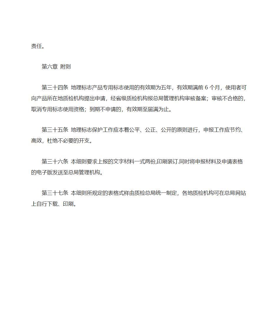 《巴黎公约》中对地理标志和商标的区分第16页