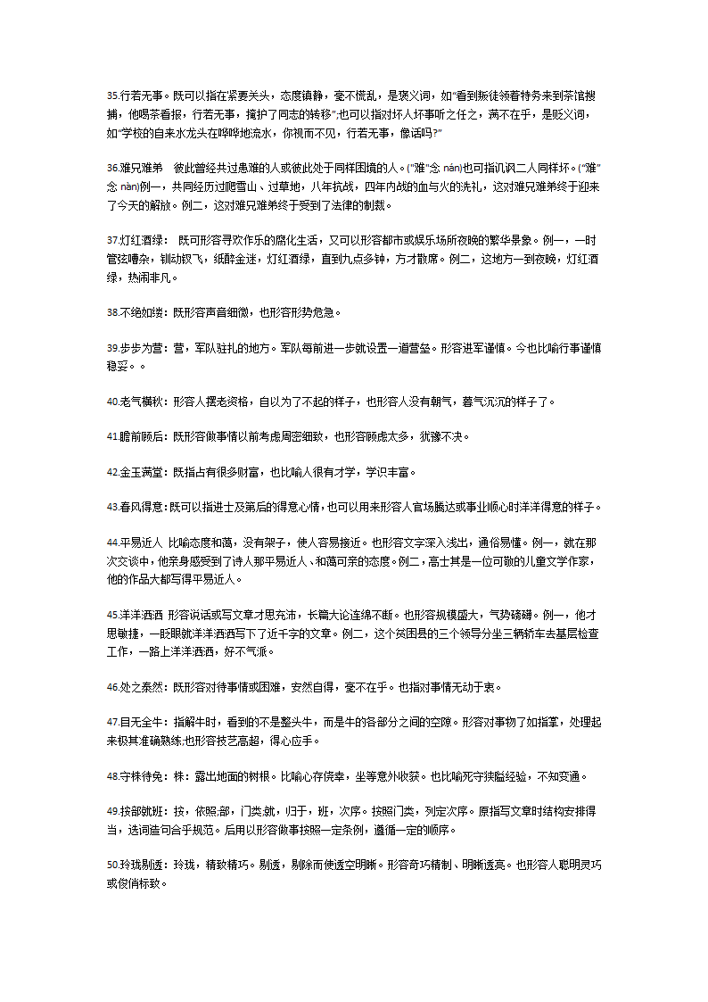 褒贬两用的成语大全第3页