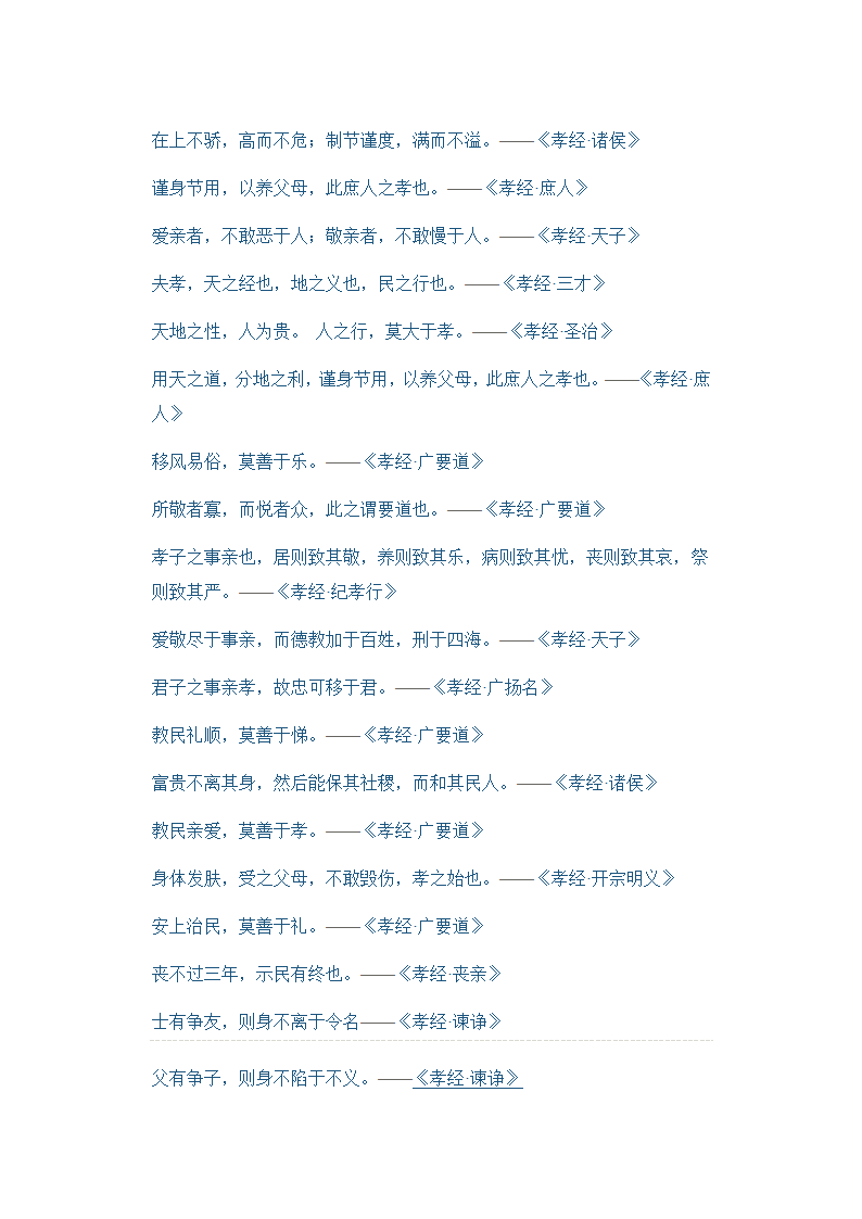 孝经名句19条第1页