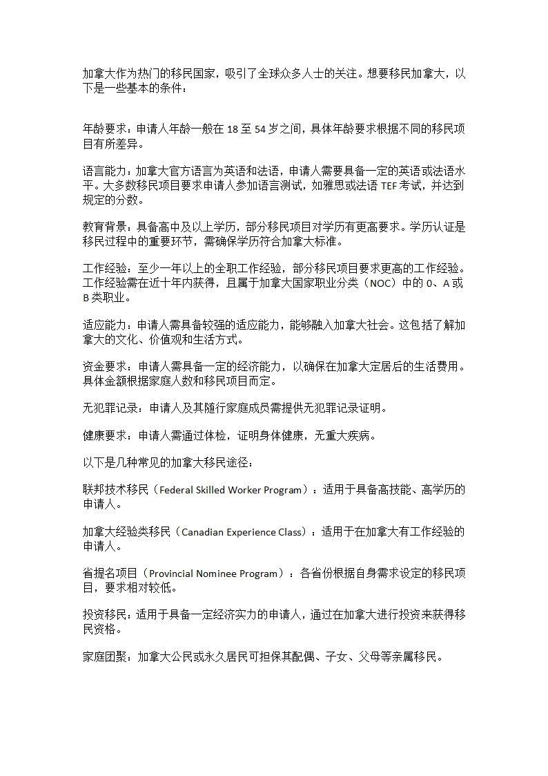 加拿大移民需要什么条件第1页