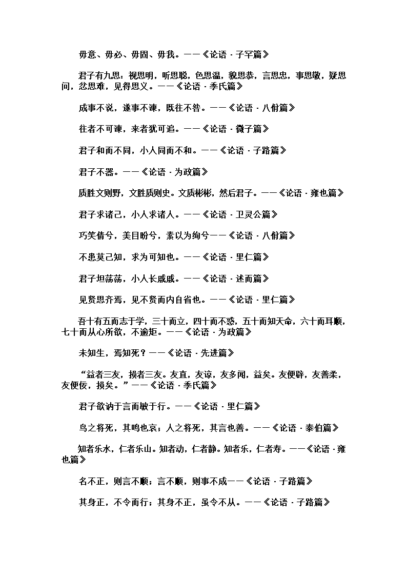 论语名句246条第1页