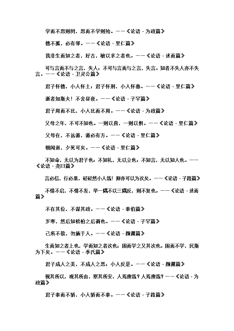 论语名句246条第2页