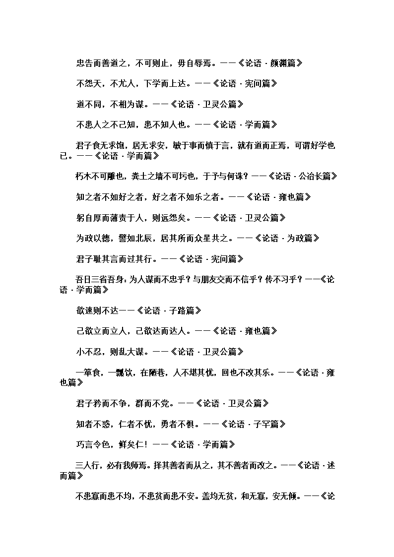 论语名句246条第3页