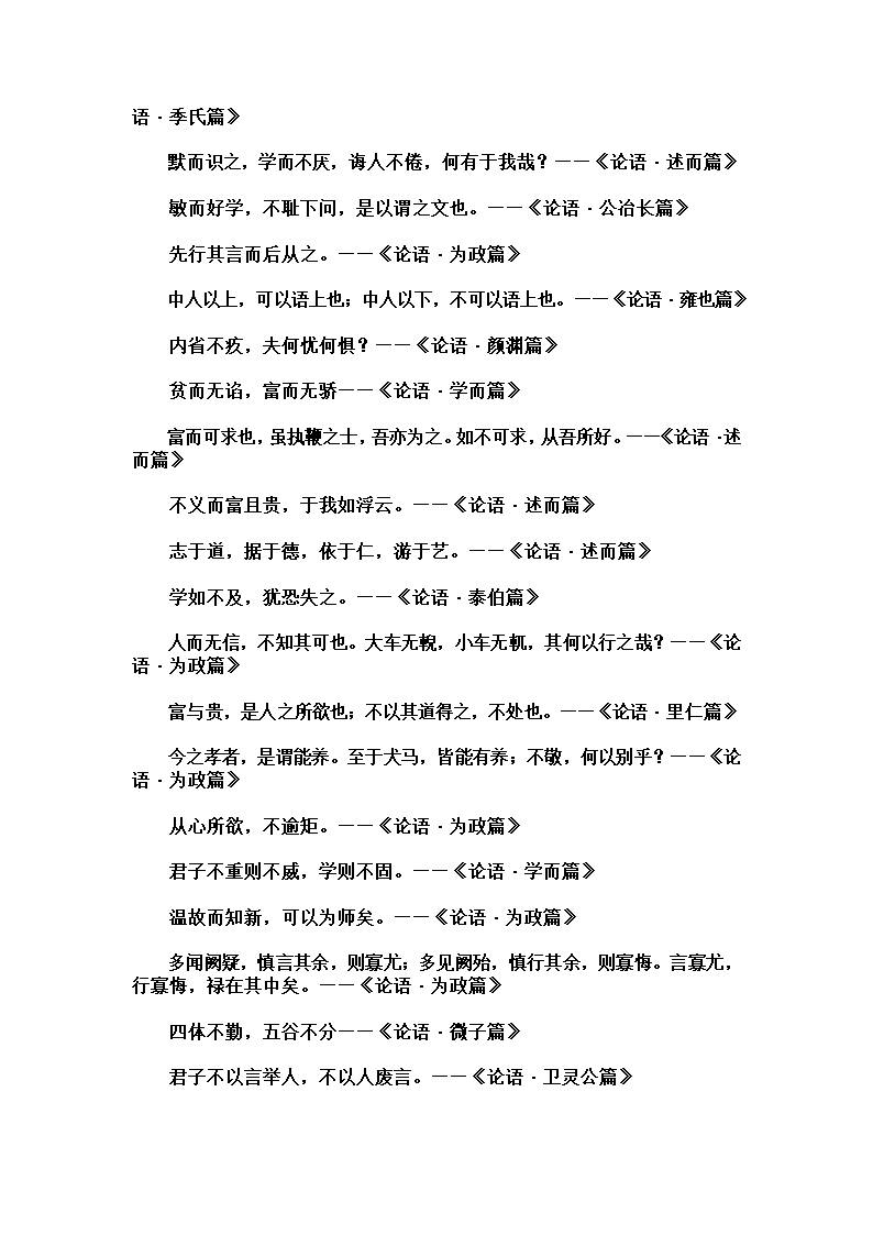 论语名句246条第4页