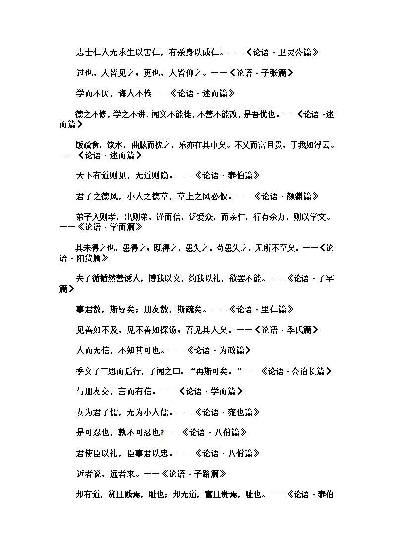 论语名句246条第5页