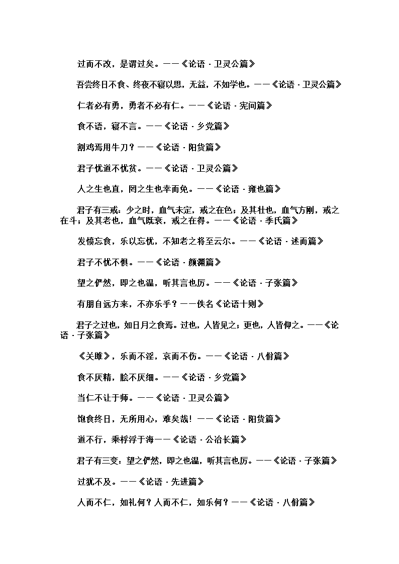 论语名句246条第7页