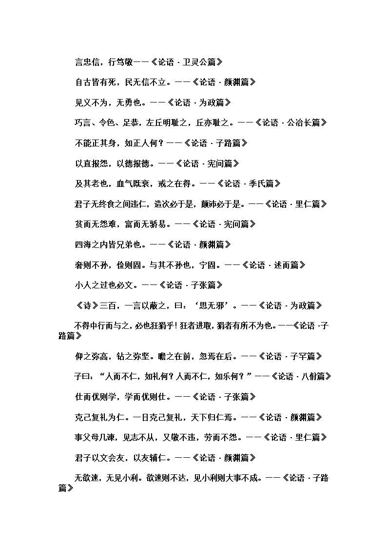 论语名句246条第8页