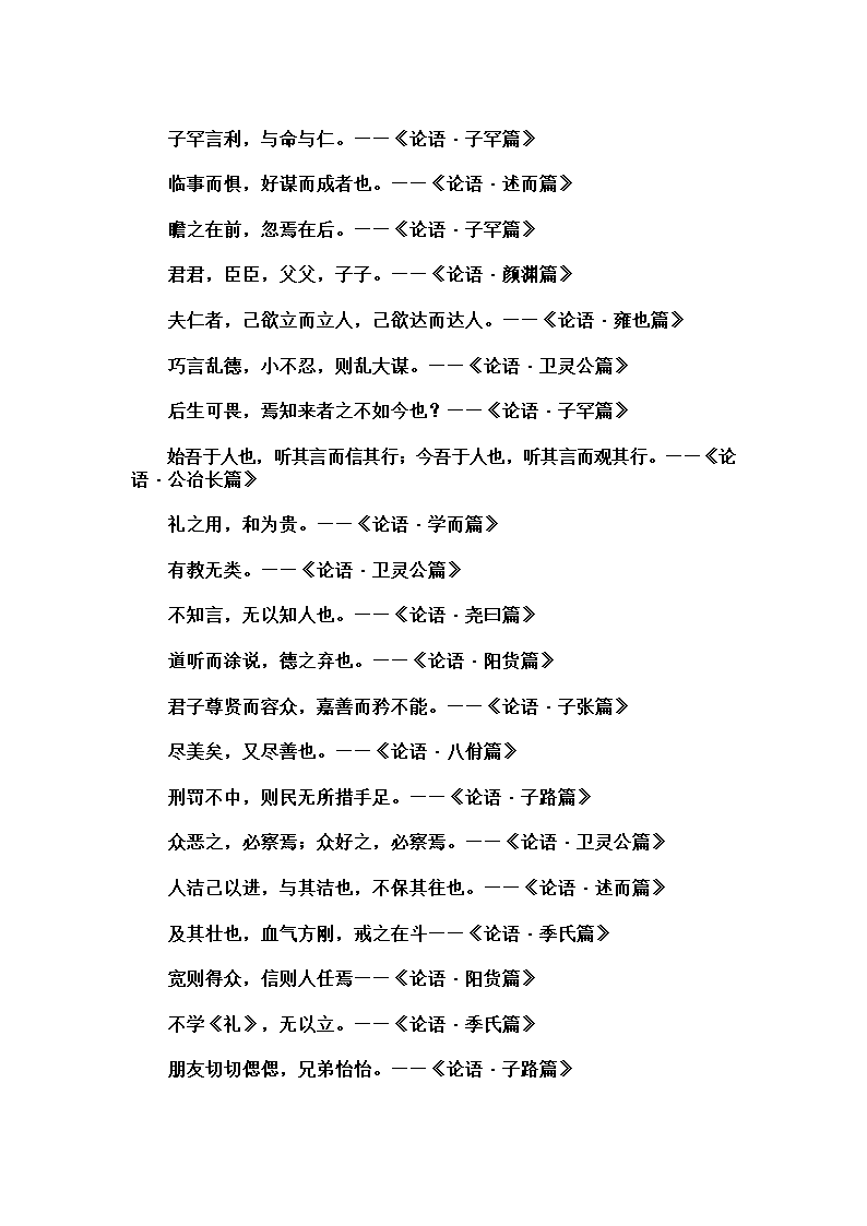 论语名句246条第9页