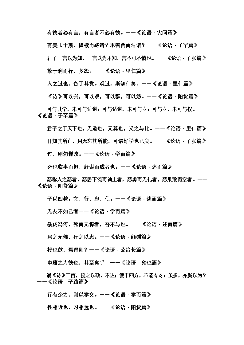 论语名句246条第10页