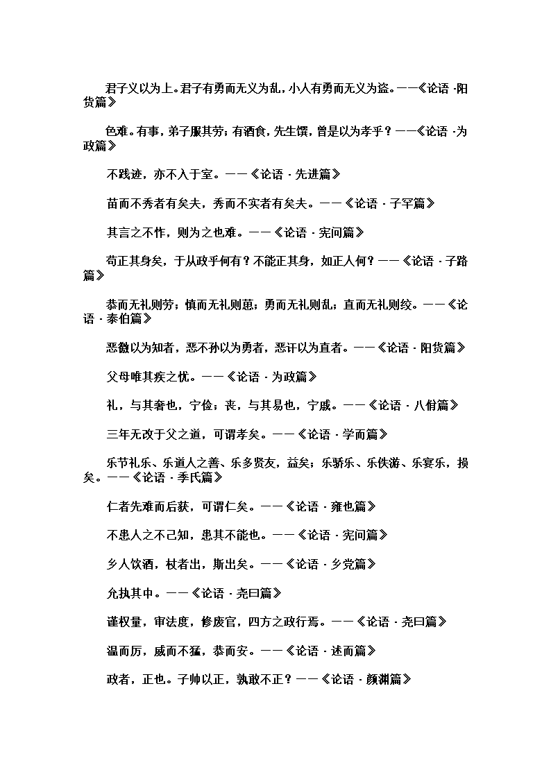 论语名句246条第11页