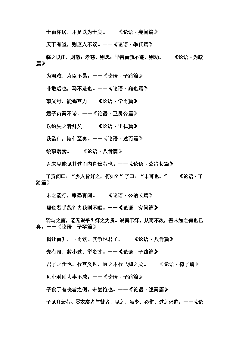 论语名句246条第12页