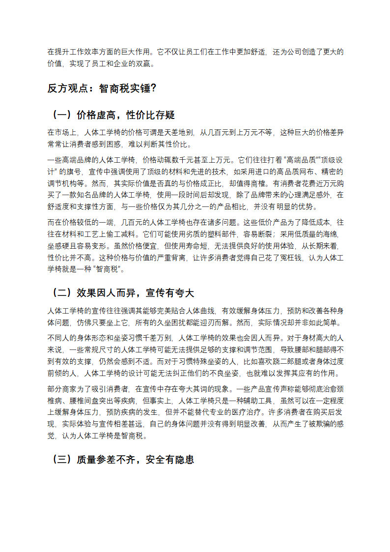 人体工学椅：智商税还是打工人救星？第4页