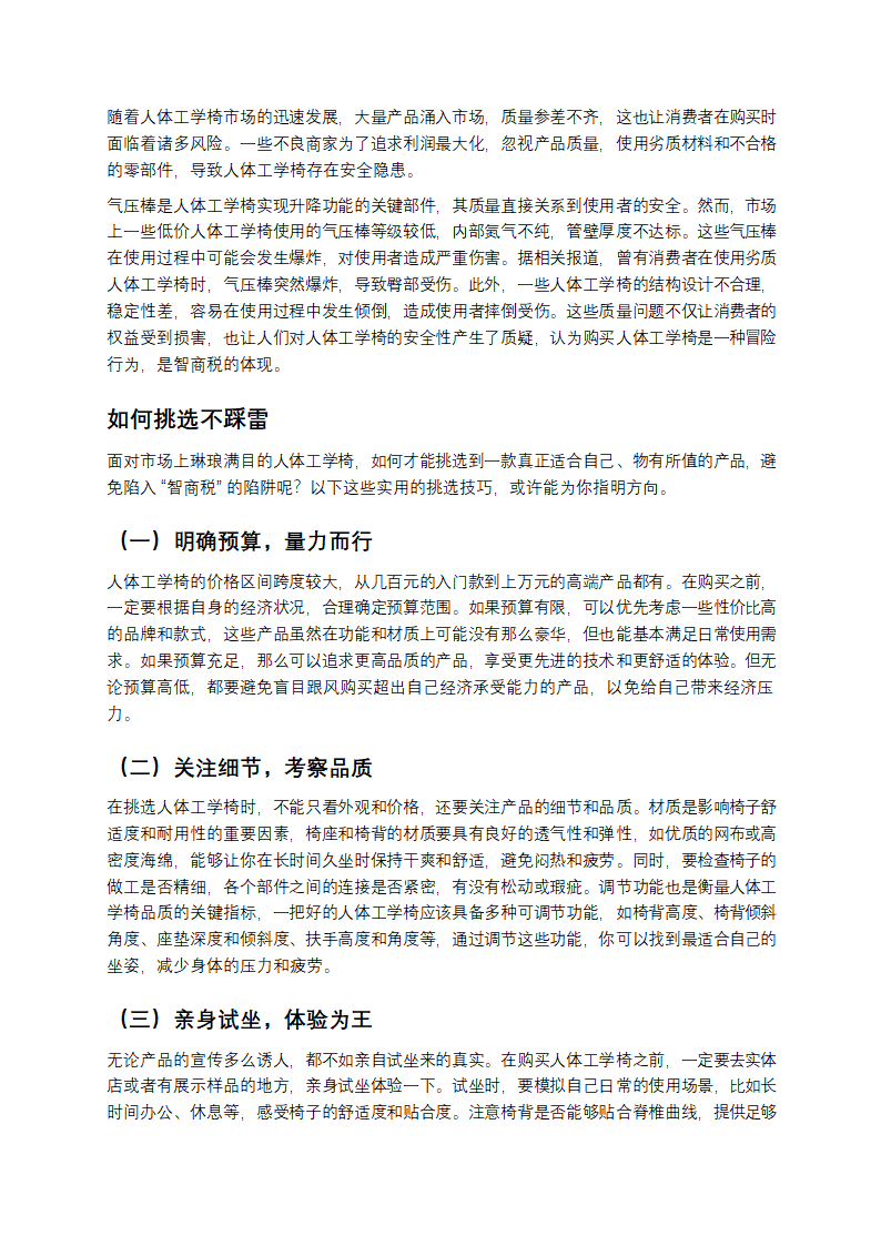 人体工学椅：智商税还是打工人救星？第5页