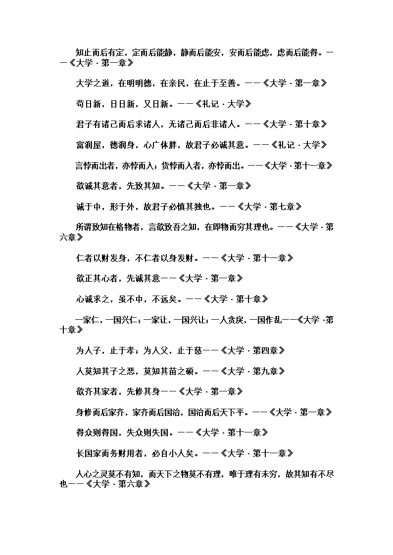 大学名句21条第1页