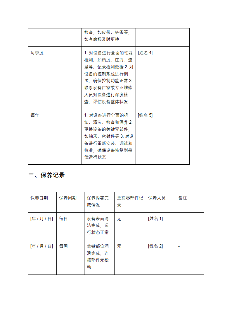 设备维护保养记录表第2页