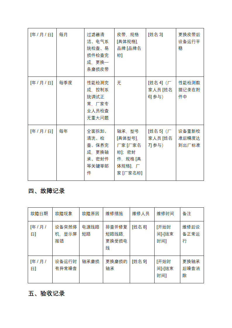 设备维护保养记录表第3页