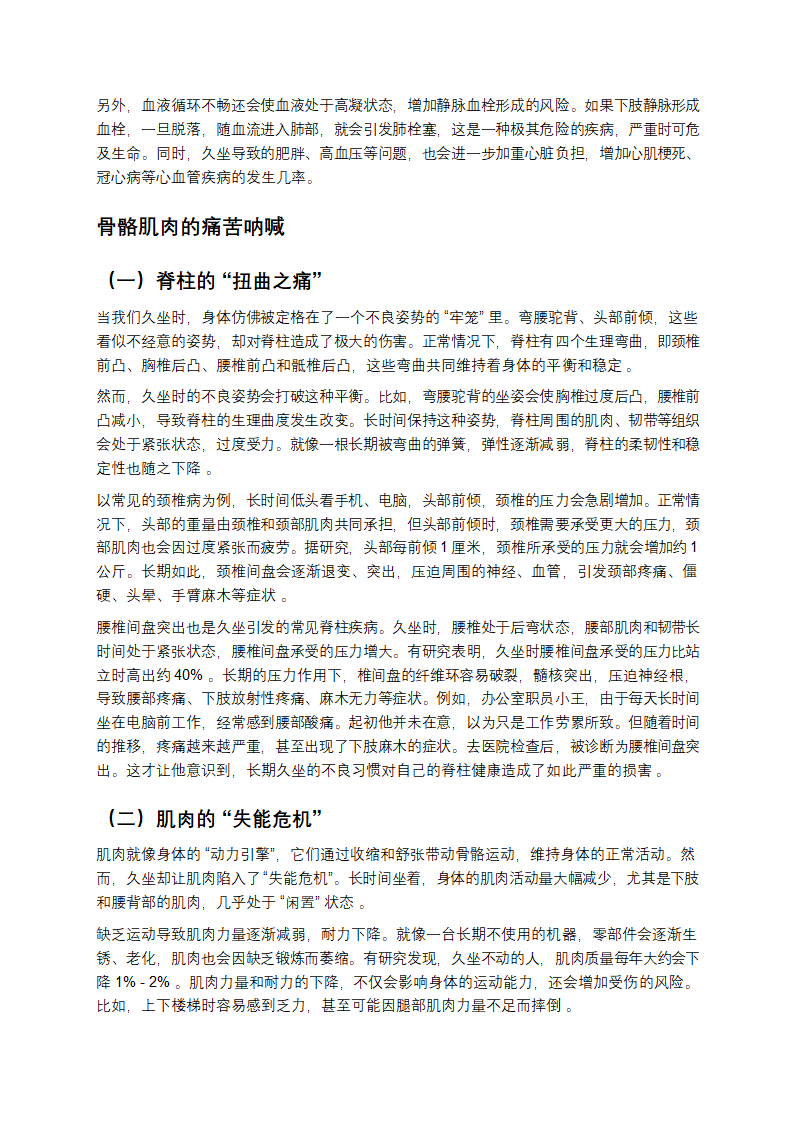 “坐以待毙”？久坐背后的健康危机第2页