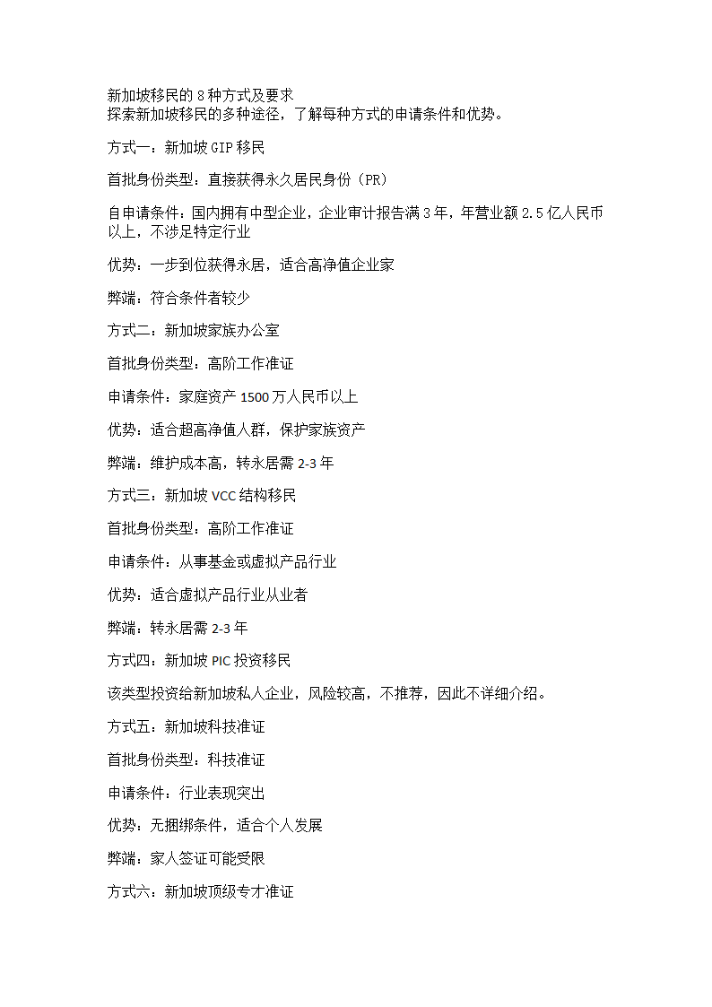 新加坡移民的8种方式及要求第1页