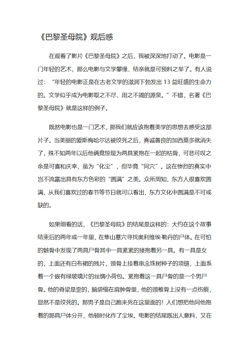 巴黎圣母院读后感第1页