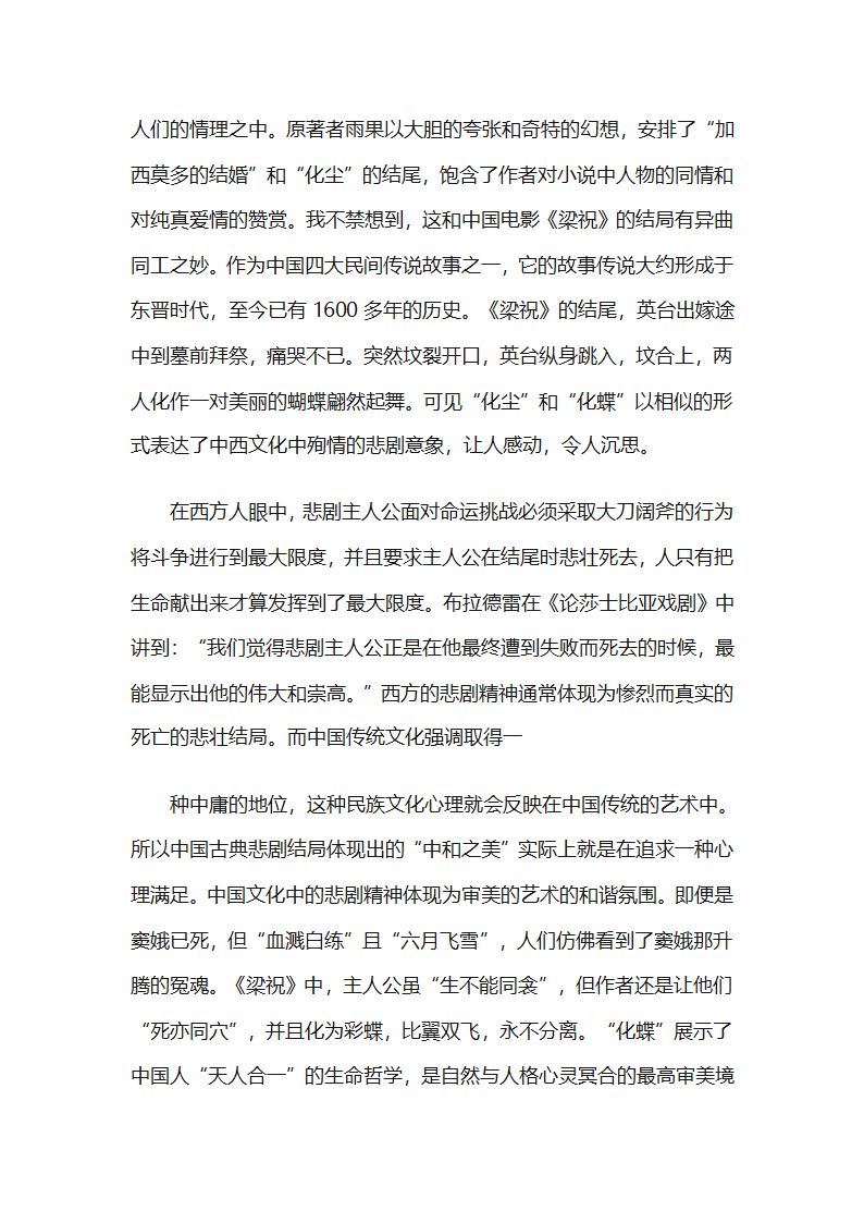 巴黎圣母院读后感第2页