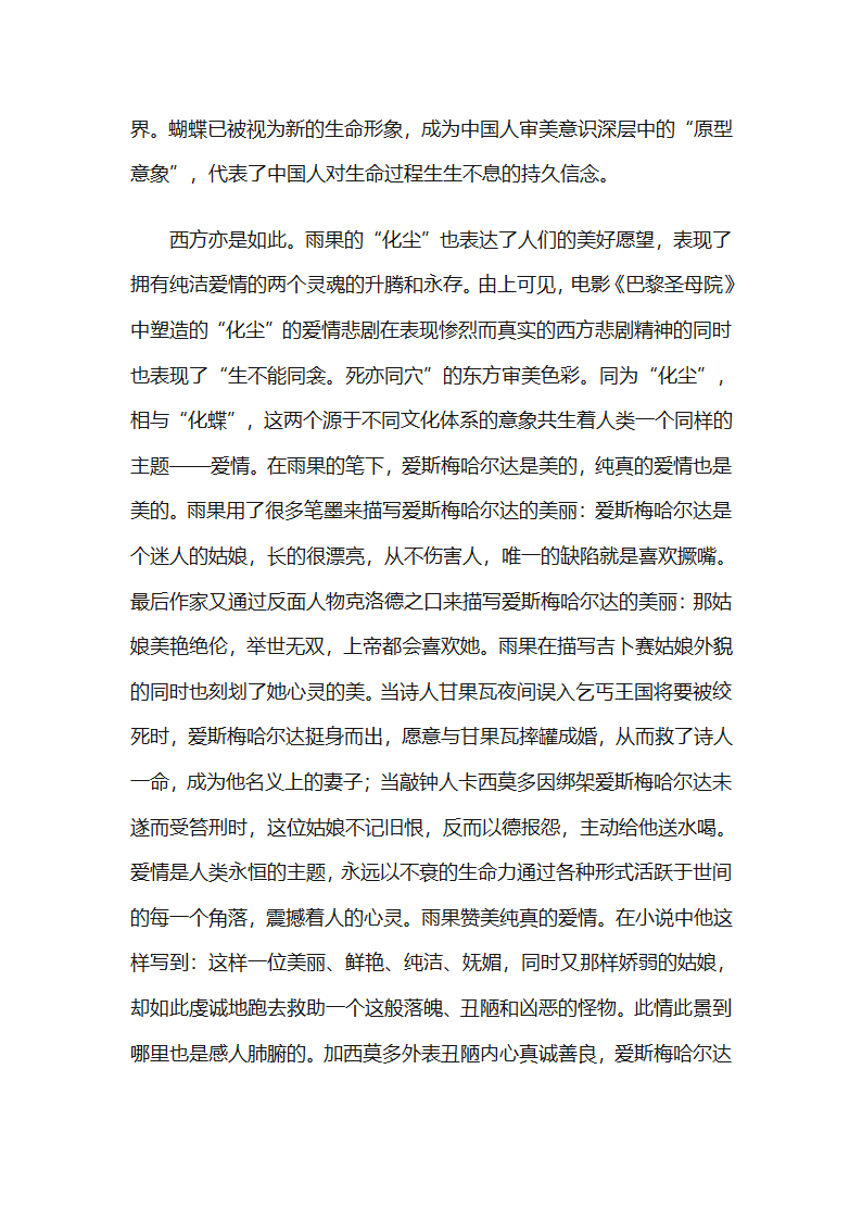 巴黎圣母院读后感第3页