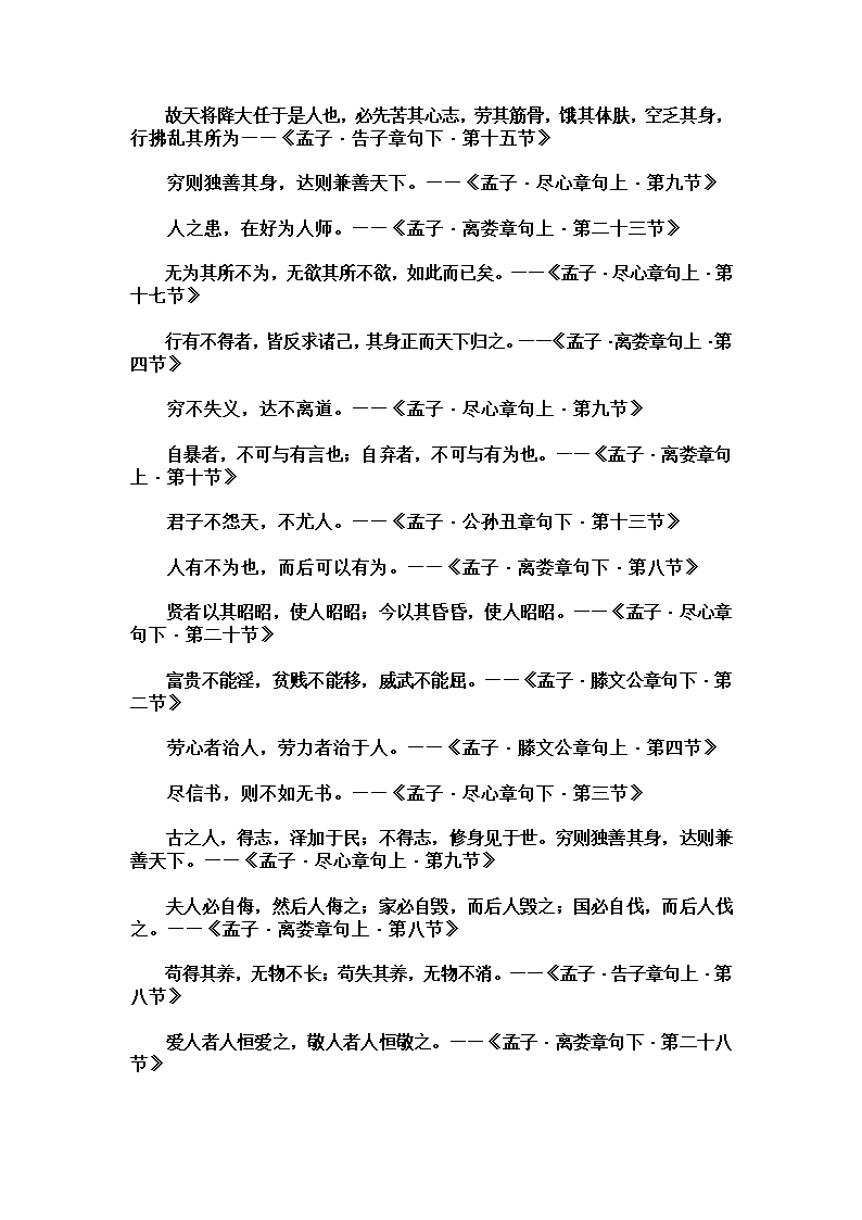 孟子名句214条第1页