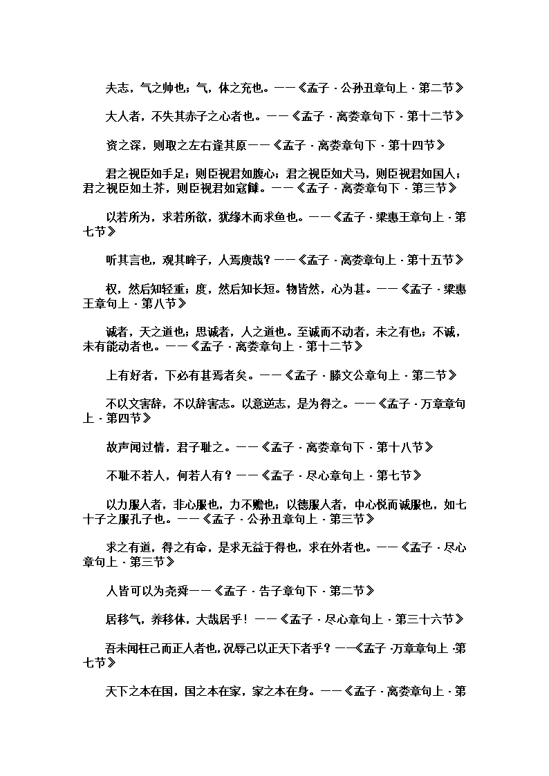 孟子名句214条第3页