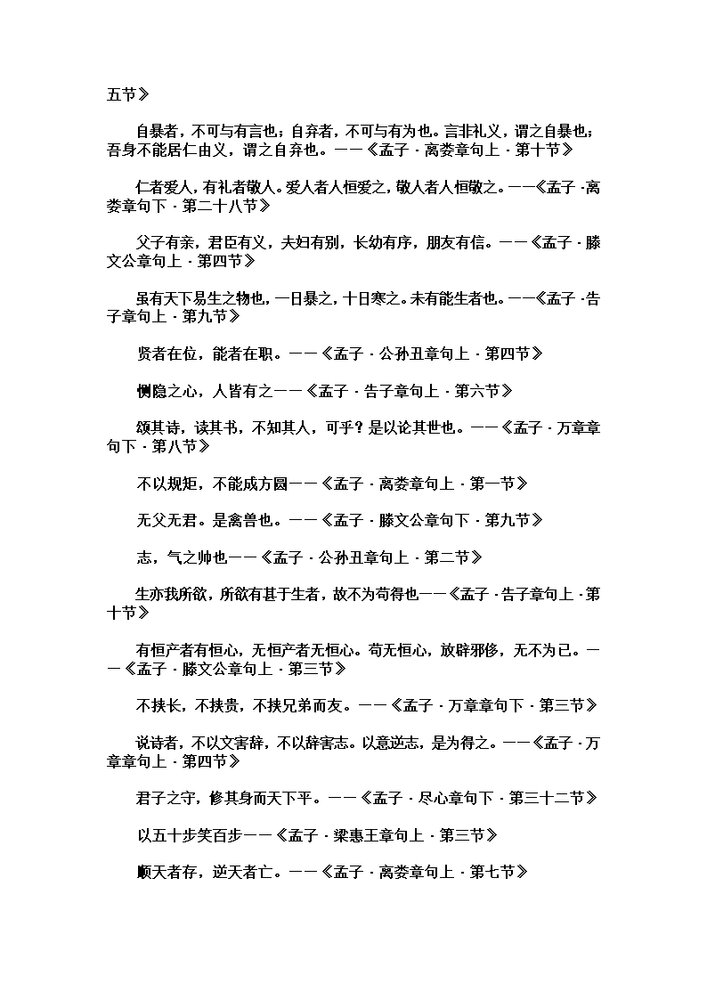 孟子名句214条第4页