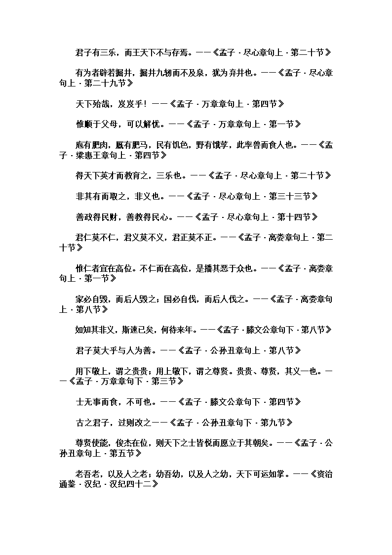 孟子名句214条第6页