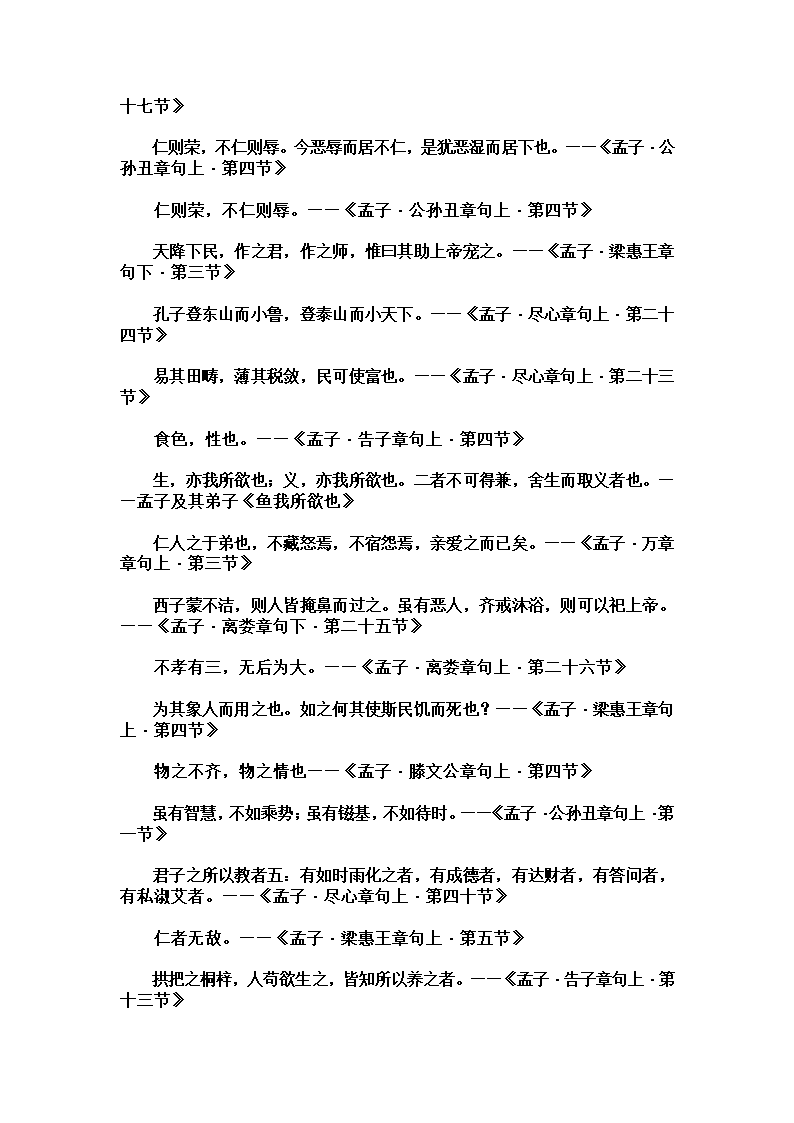 孟子名句214条第10页