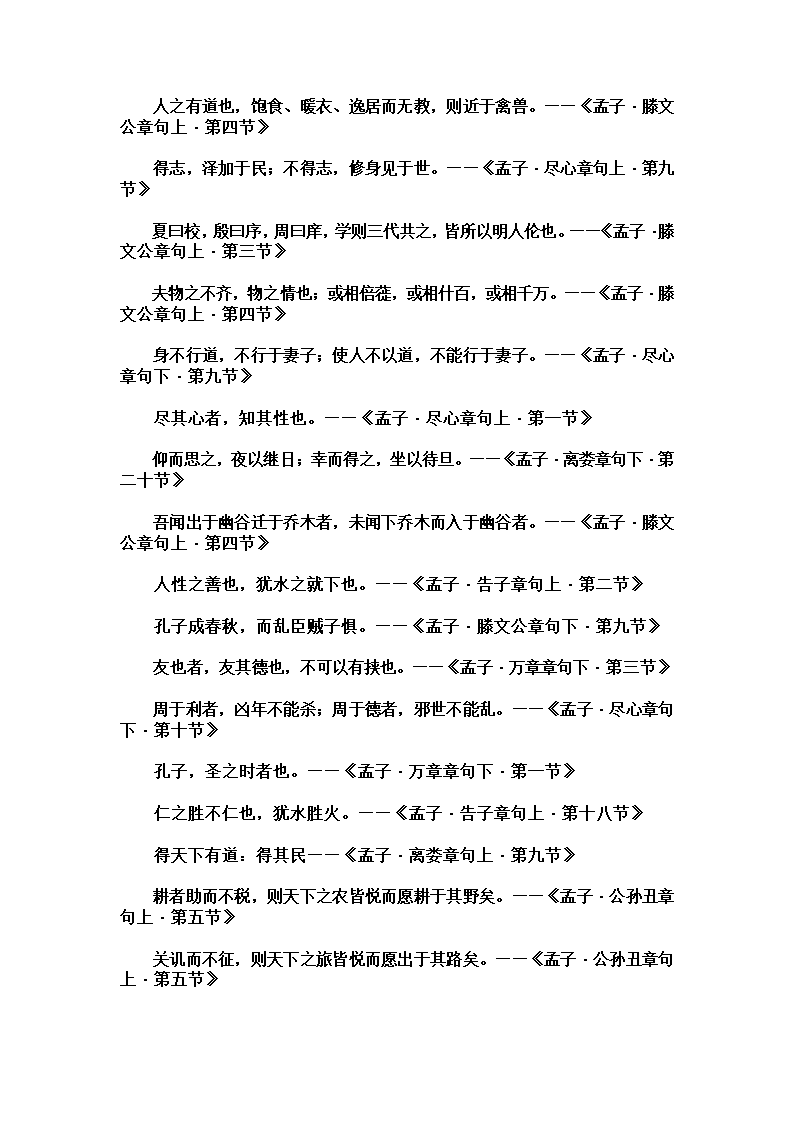 孟子名句214条第12页