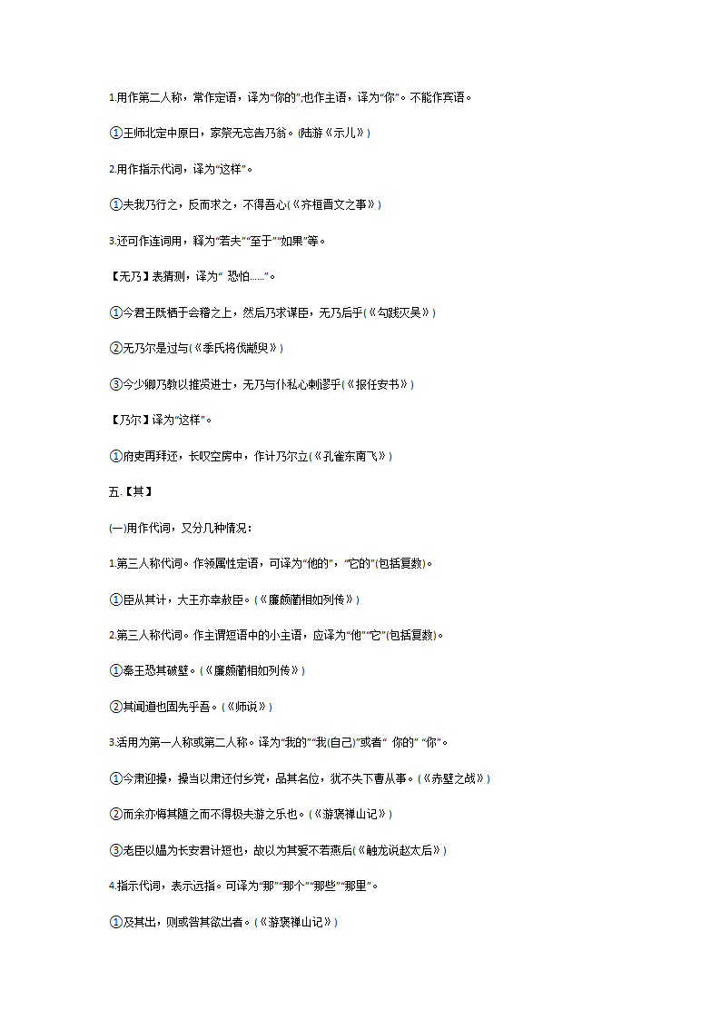 18个文言文虚词的用法和举例第7页